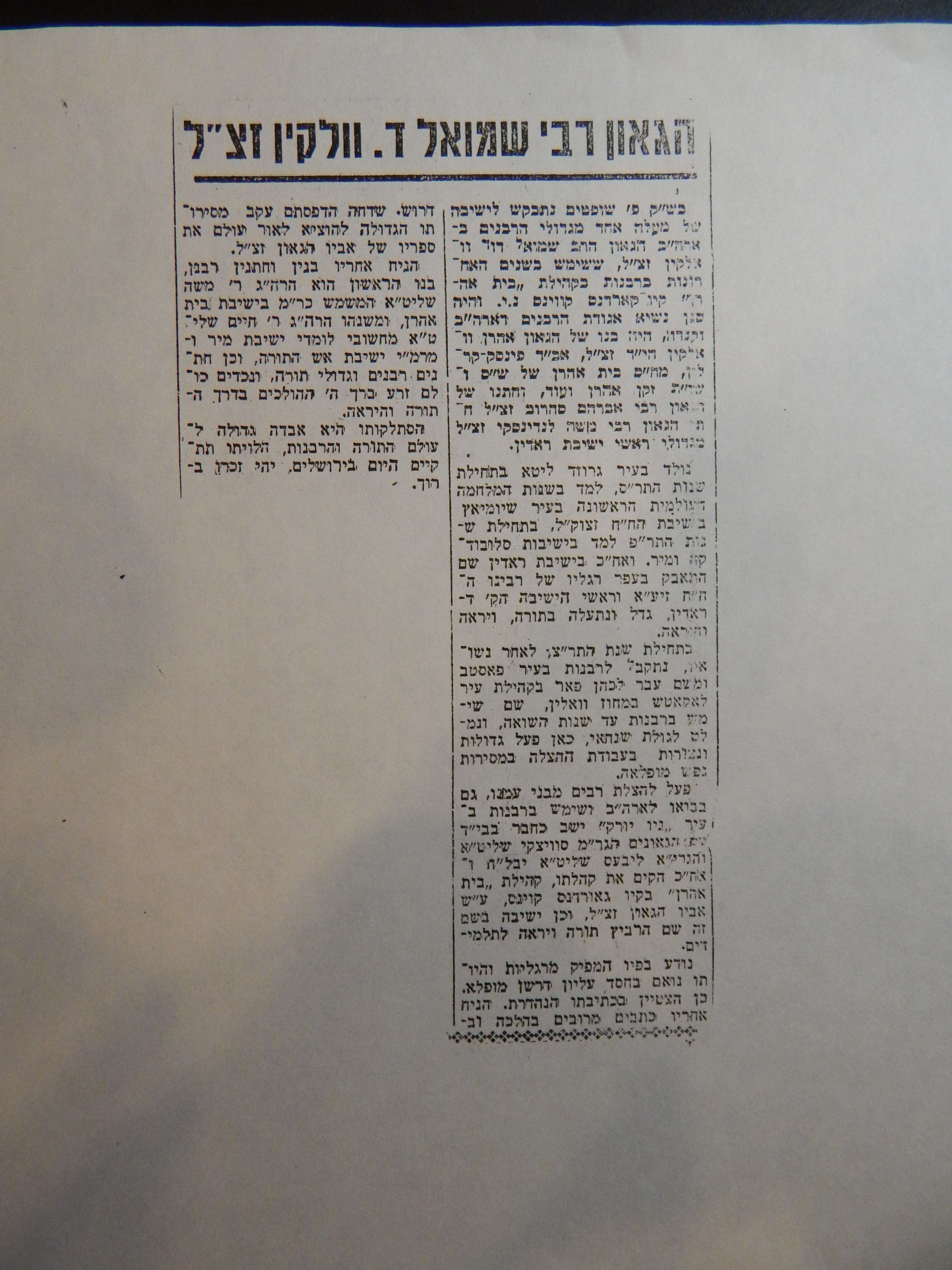 Rav Shmuel Dovid Walkin